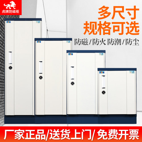 虎牌防磁柜防火防盗密码档案资料