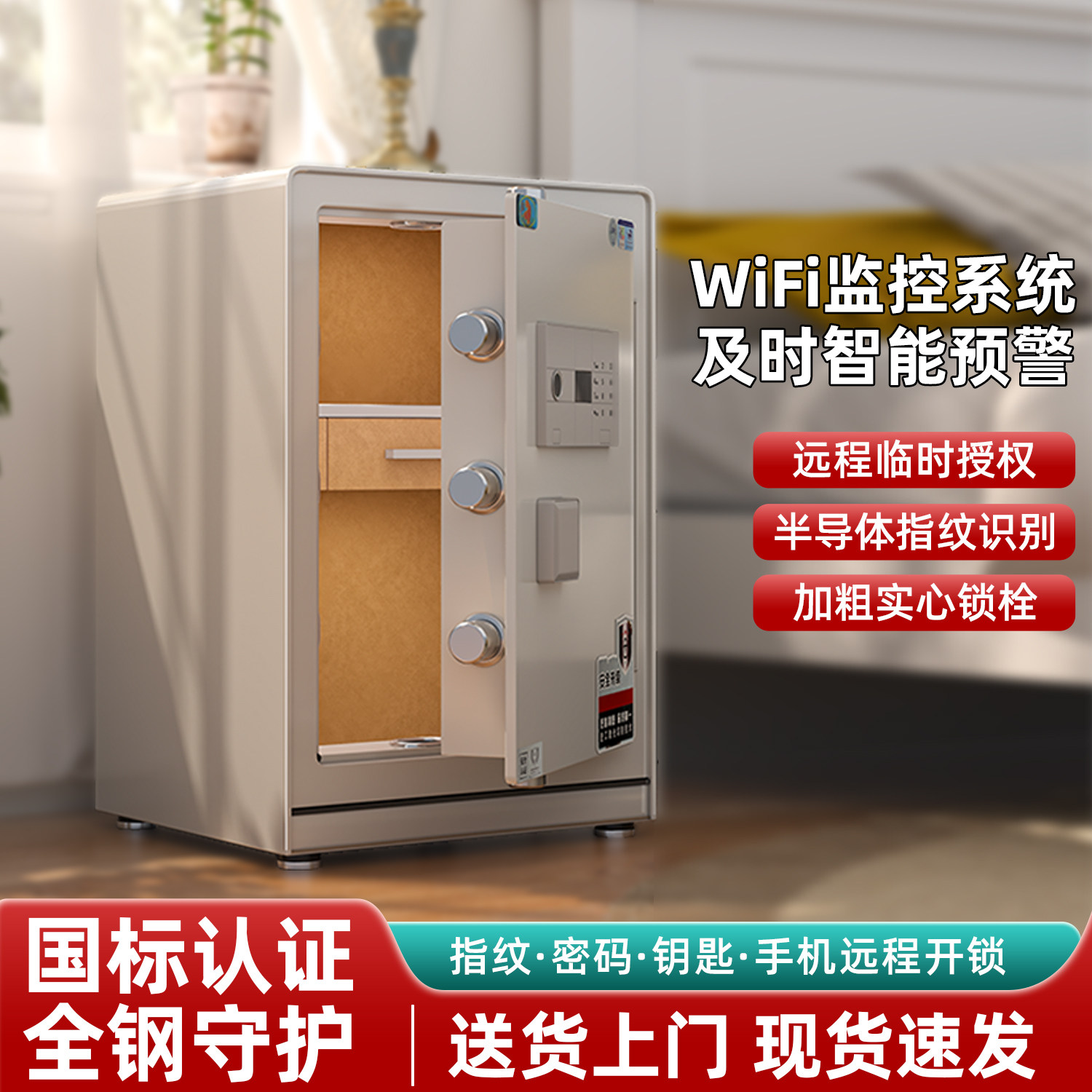 新款保险柜新国标CSP认证(原3C)尊享三代指纹密码45厘米60cm70cm80全钢防盗保险箱家用财务办公