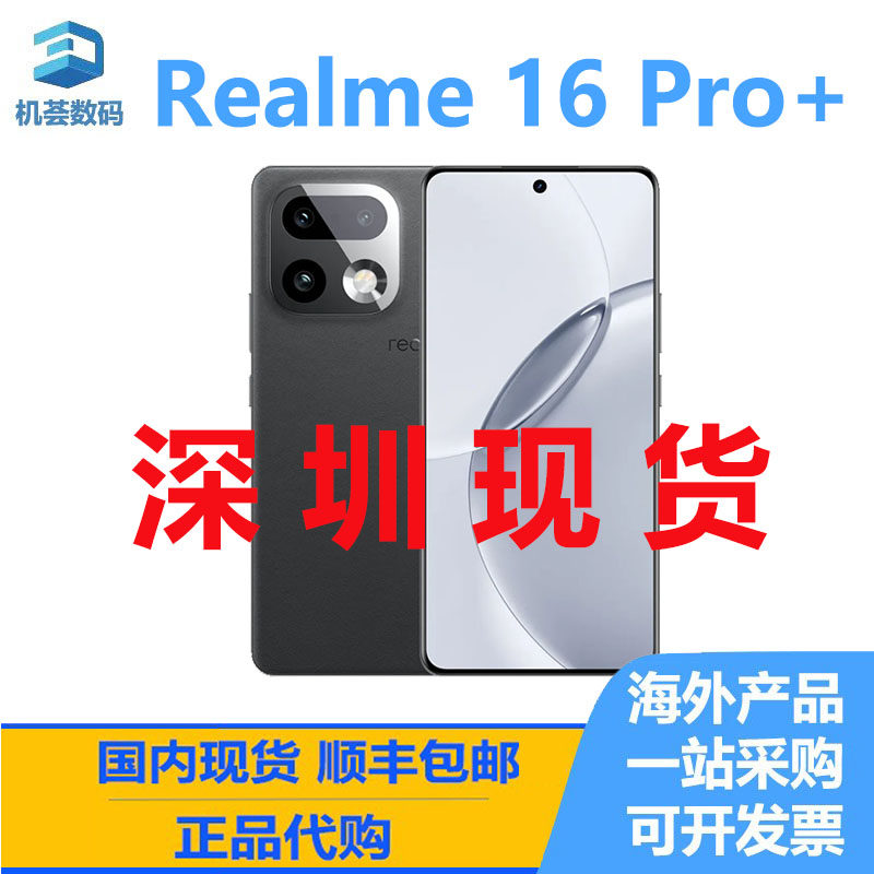 Realme/真我 16 Pro+ 5G海外版 国际版 智能手机原生安卓全新正品