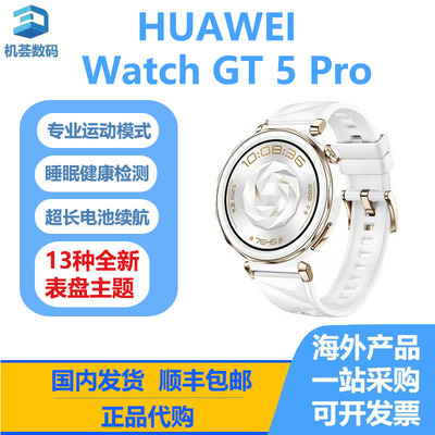 Huawei/华为 Watch GT5pro 智能手表正品睡眠监测 gt5港澳代购