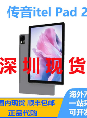 传音Itel Pad 2 海外版 infinix XPad 20平板电脑 Megapa11全新
