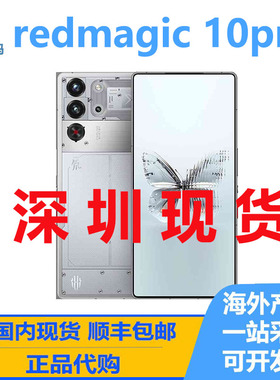 红魔redmagic 10Pro 海外版 5G游戏手机双卡 全面屏智能手机
