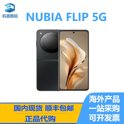 海外国际版nubiaFlip5G手机