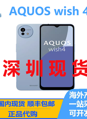 Sharp/夏普 AQUOS wish 4 wish5海外版 国际版 智能手机 港台代购