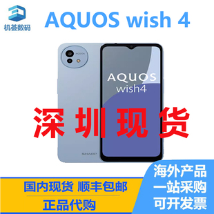 Sharp/夏普 AQUOS wish 4 wish5海外版 国际版 智能手机 港台代购