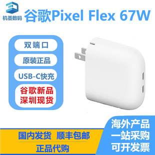 67W双端口手机快速充电器原封正品 谷歌 Flex Pixel 深圳现货 Google