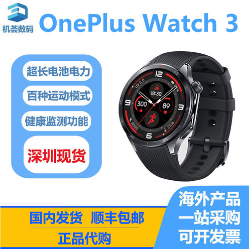 OnePlus/一加 Watch 3 海外版 安卓智能手表 香港代购 全新正品
