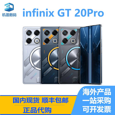 海外国际版InfinixGT20Pro手机