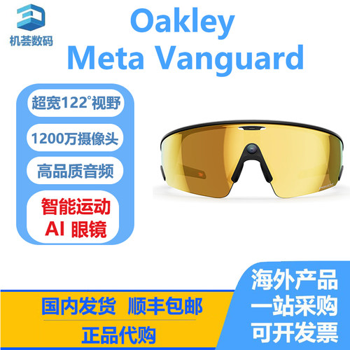 欧克利Oakley Meta Vanguard AI智能眼镜户外运动防水高清拍摄