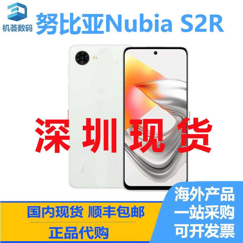 nubia/努比亚 S2R 国际版 海外版智能手机安卓系统全新正品