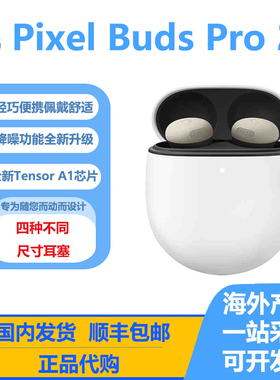 谷歌Google Pixel Buds Pro 2代耳机主动降噪蓝牙 Tensor A1芯片