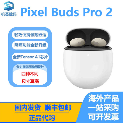 谷歌GooglePixelBudsPro2耳机