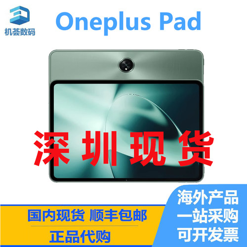 一加OneplusPad海外版平板