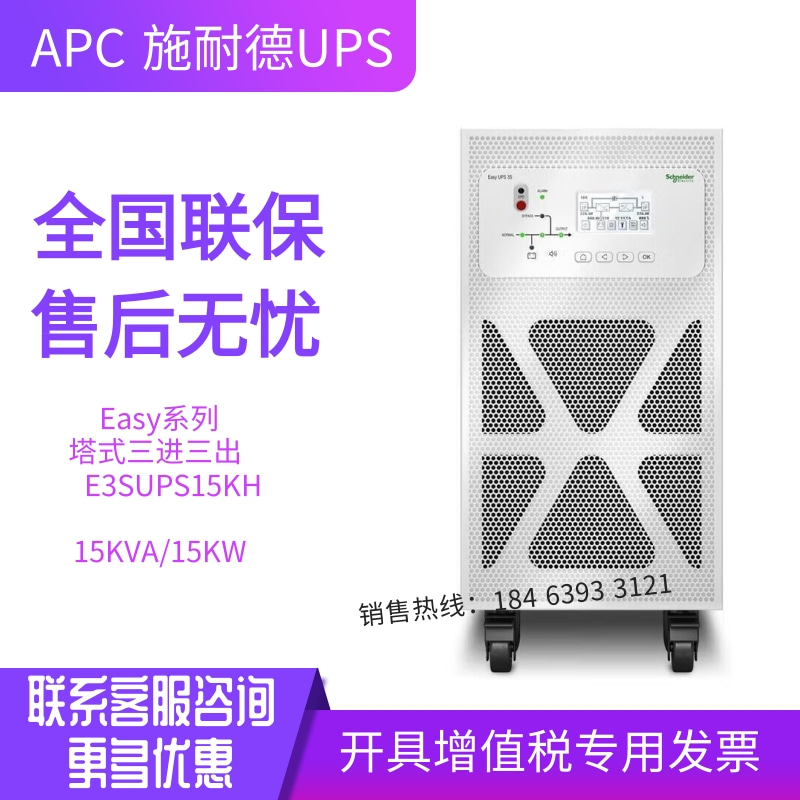 APC施耐德 E3SUPS10KH UPS不间断电源10KW/10KVA外接电池三进三出 五金/工具 工频不间断电源 原图主图