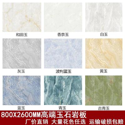 南通岩板800X2600X9mm玉石系列连纹岩板 客厅电视沙发背景护墙板
