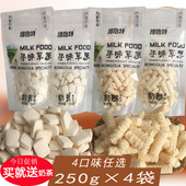 维怡特寻味草原250g×4袋奶贝奶酥原味酸奶味奶酪奶片组合装 零食