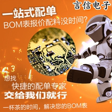 深圳言信电子订单 电解 电容电阻 电感 器件BOM配单 电子元 集成IC