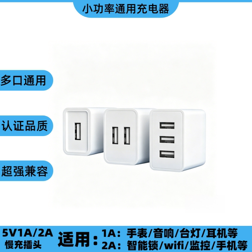 5W小功率慢充充电器通用10W插头