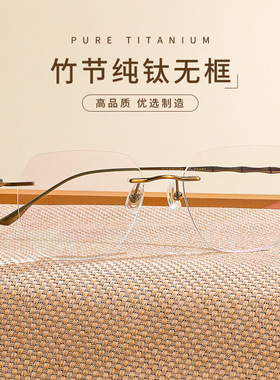 超轻竹节无框眼镜架纯钛无边框眼镜框男钛框71391近视镜