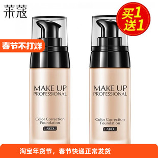 法国莱蔻粉底液遮瑕裸妆强保湿持久不脱妆防水粉底化妆品彩妆bb霜