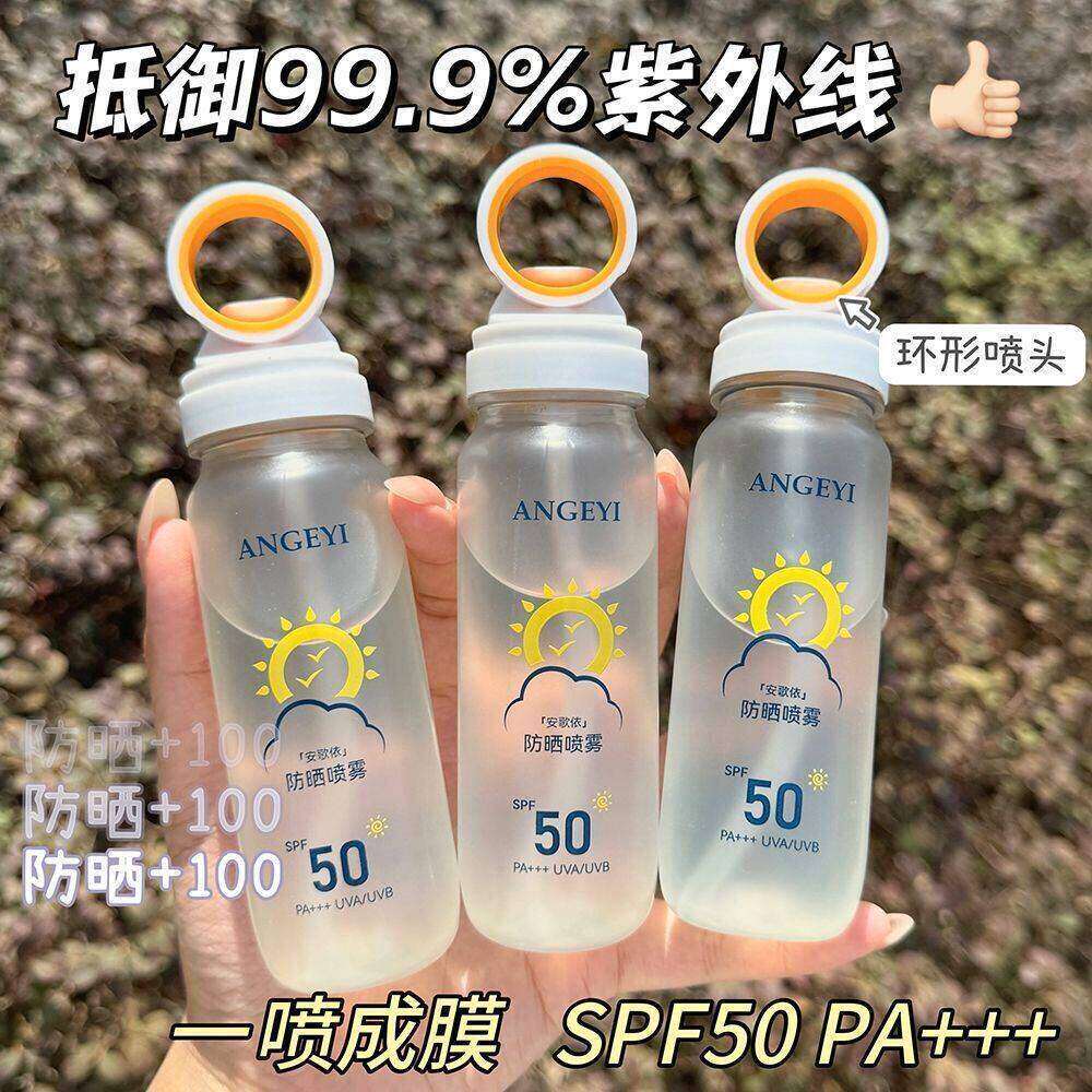 美白防晒喷雾霜可上飞机50倍防紫外线面部水润感纯养肤正品官方