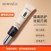 妆前隔离霜素颜霜合一妆前乳打底隐形毛孔控油遮瑕提亮肤色女学生