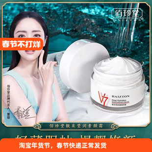 佰珍堂v7素颜霜官网官方正品提亮肤色懒人霜遮瑕隔离三合一女男士