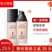 粉底液遮瑕保湿 持久防水控油底妆干皮救星bb霜女学生平价官方正品