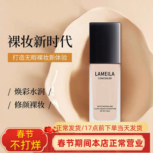 持妆粉底液女持久不闷痘不脱妆油干皮水润保湿遮瑕控油轻薄正品