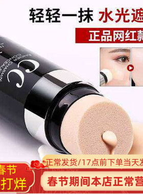 遮瑕cc棒小蘑菇头气垫bb霜保湿持久提亮肤色平价粉底液女网红正品
