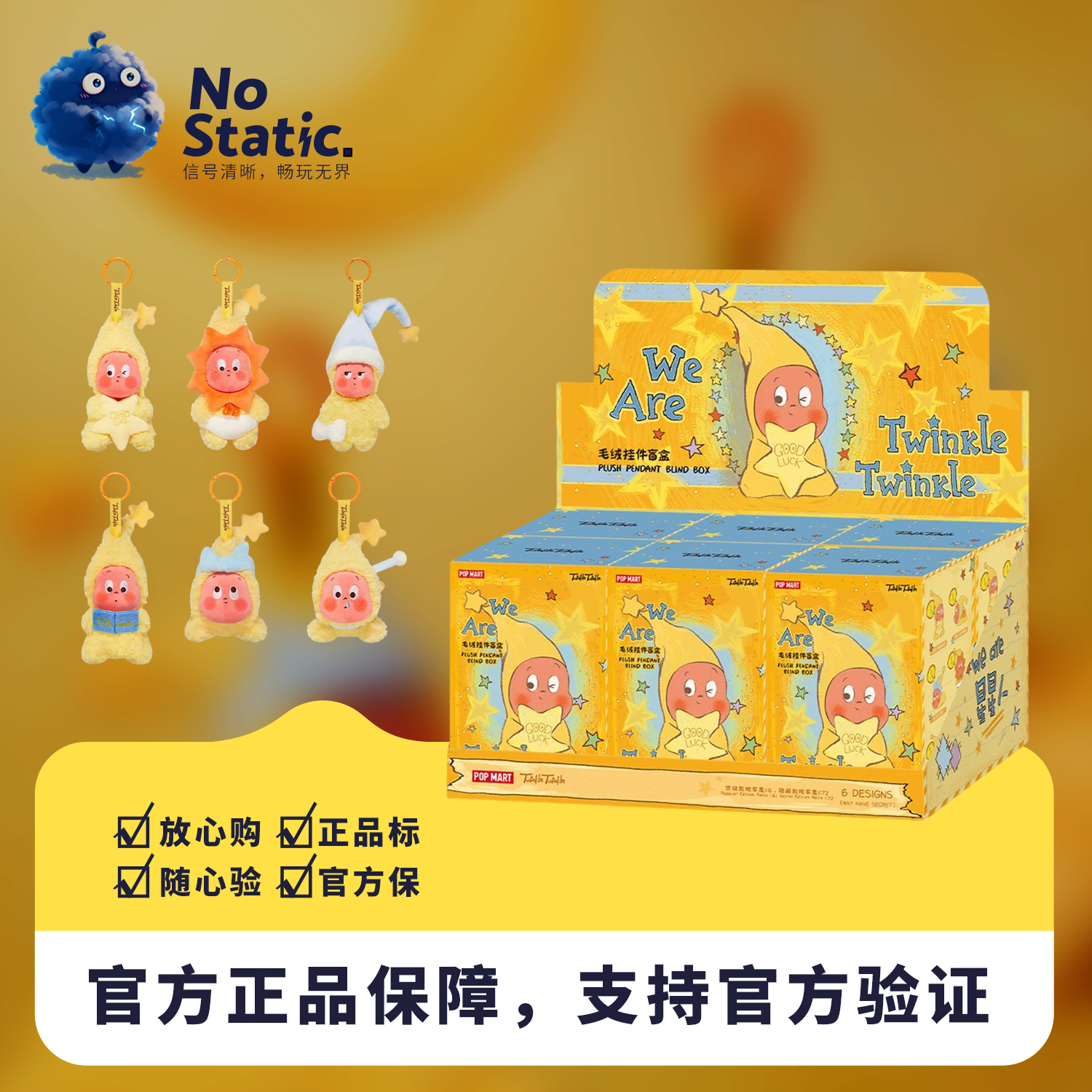 泡泡玛特星星人毛绒挂件盲盒