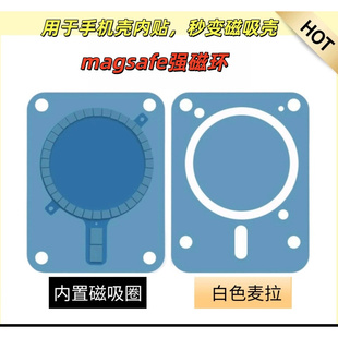 自带磁力磁吸片magsafe接收端磁吸圈磁力环磁盘手机壳内置强磁环