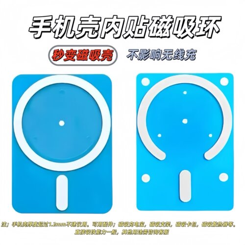 壳内magsafe磁吸环贴无线充伴侣