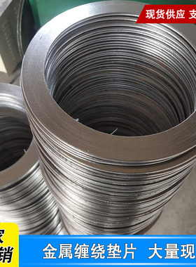 碳钢金属法兰垫片 金属缠绕垫 石墨密封高温密封垫15-DN200-DN600