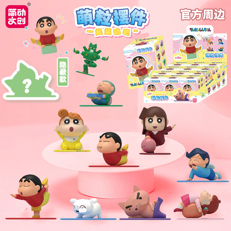 蜡笔小新萌粒一起运动吧迷你公仔