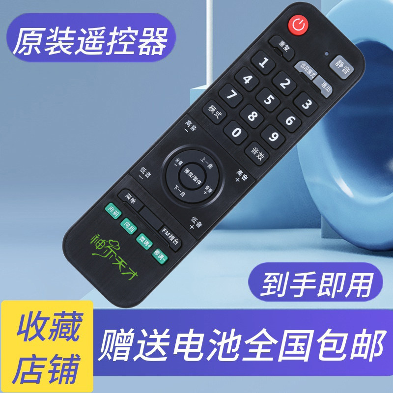神尔天才国学机遥控器SR-2 SR-5 SR-6 SR SR-7 SR-T3 SR-8听读机