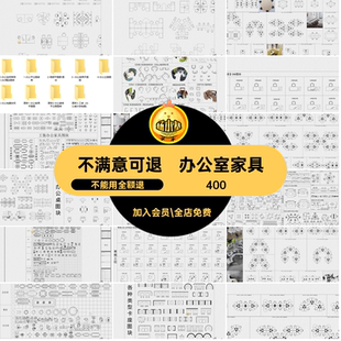 椅子桌子模块办公CAD家具工装空间图库cad会议室施工图办公室平面