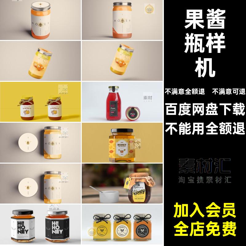 蜂蜜包装样机模型素材智能玻璃瓶果酱logo设计贴图品牌提案提案