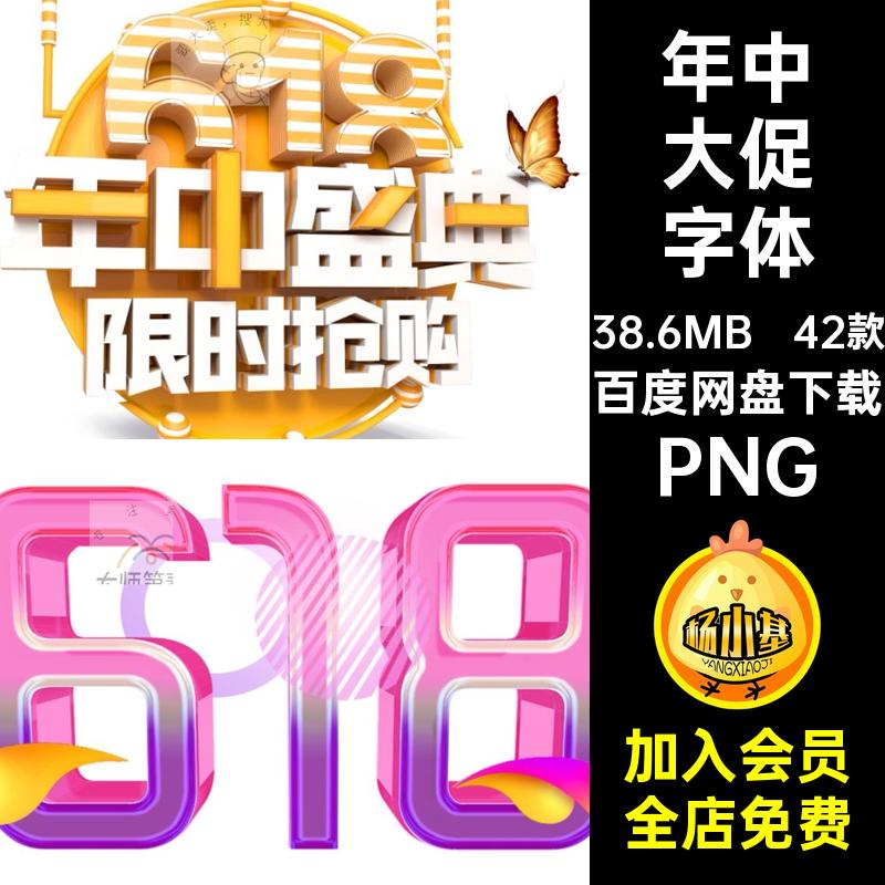 书法字体42款pngC中式PSPNG素材立体年创意艺术中大促设计立体