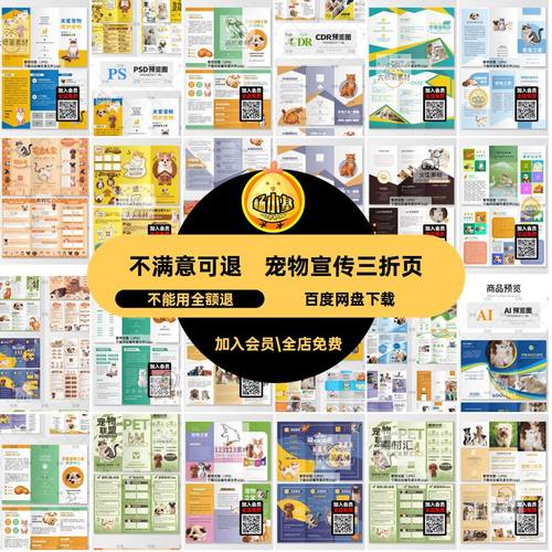 宠物店三折页模板设计宣传素材风海报创意手册简约活动PSDCDRAI