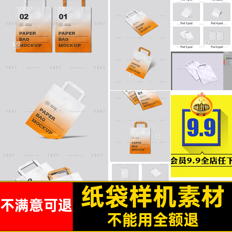 手提袋样机vipsd效果图贴图图案纸袋应用多角度设计纸袋vi纸袋