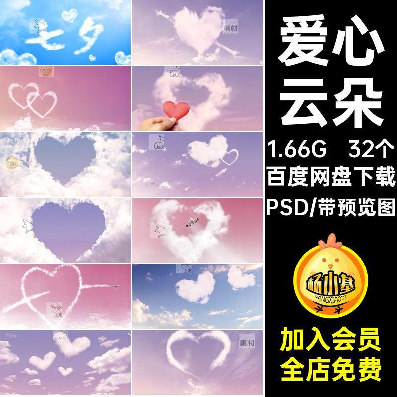 32个情人节云朵素材七夕情人节摄影海报粉色PSD爱心背景后期浪漫,商务/设计服务,设计素材/源文件,淘宝优惠券,粉丝福利购,淘宝优惠卷