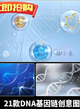 21款科技基因链创意图大气DNA医疗图片合成红色背景生物制药