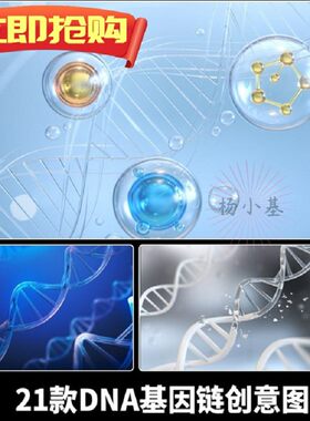 21款科技基因链创意图大气DNA医疗图片合成红色背景生物制药