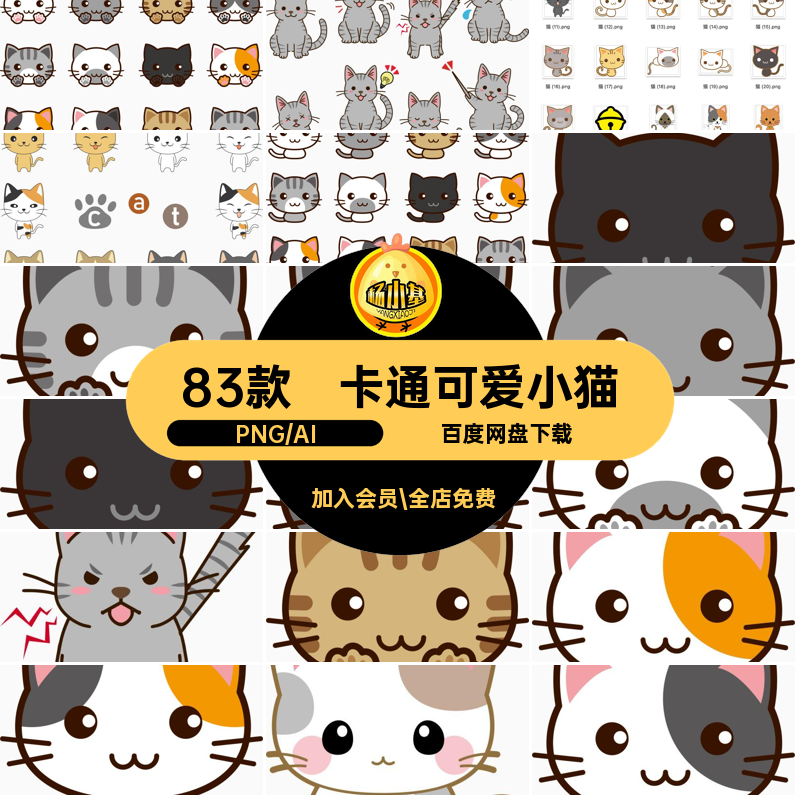 卡通可爱手绘小猫扁平画日系猫咪贴纸电子手帐PNG免扣免抠图素材