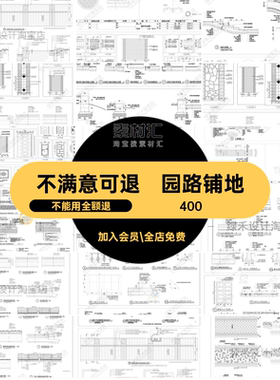 道路铺装图纸素材大样图道路铺装详图CADCAD图纸素材剖做法施工