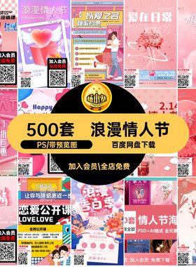500套浪漫情人节促销活动恋爱模板店铺图长PS新款插画素材创意