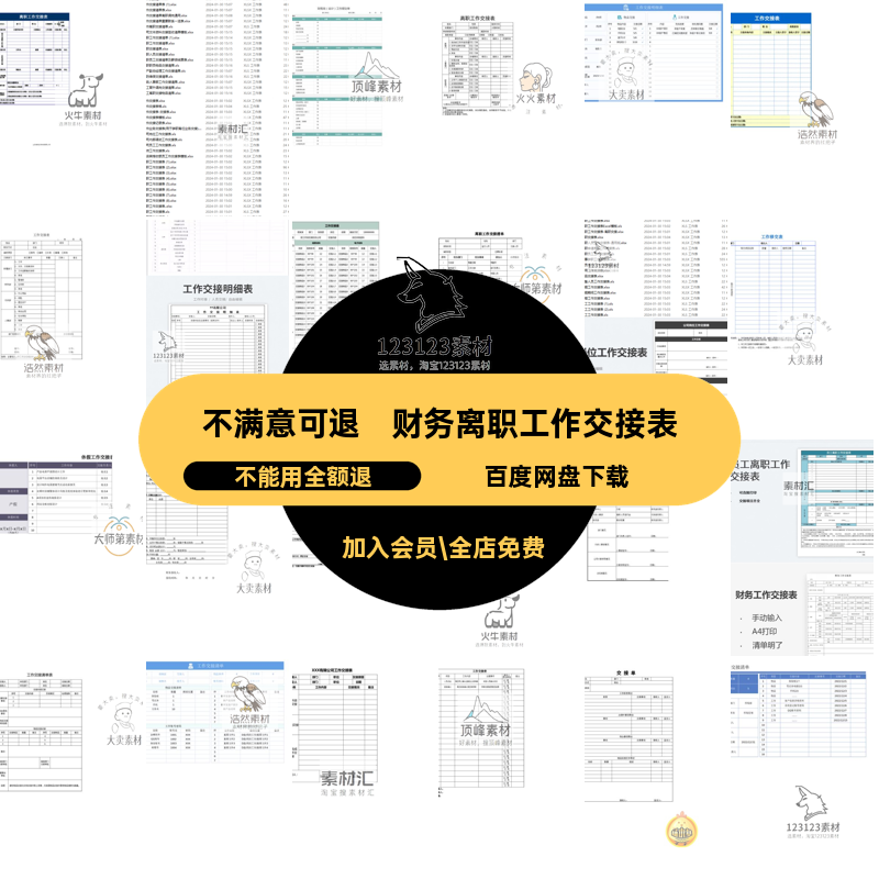 人事离职员工记录本表交接岗位excel模清单程工作财务会计工作