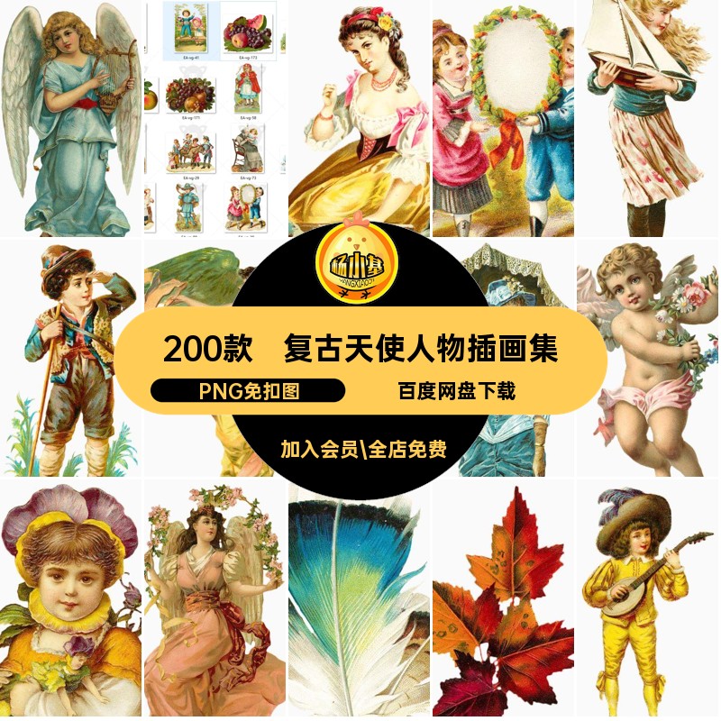 维多利亚天使人物插画集免欧式PNG拼贴PNG免扣图抠手账时代