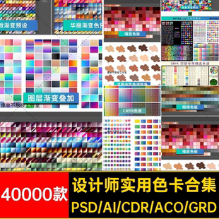C23设计师渐变ps色卡ai色板cdr对比色皮肤配色CMYK